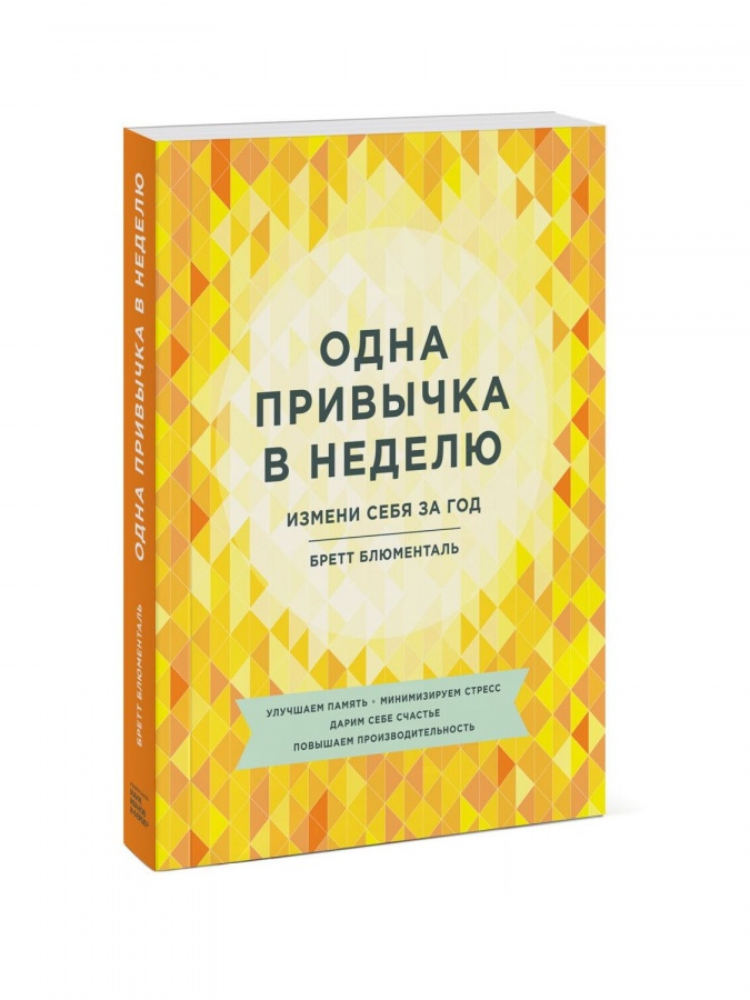 Haftada bitta odat. Bir yil ichida o'zingizni o'zgartiring