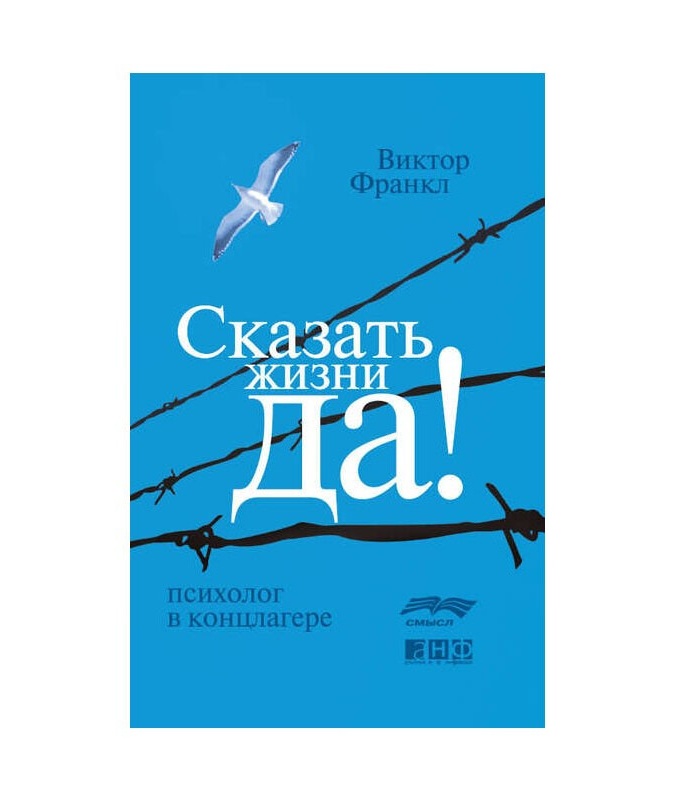 Hayotga ayting!ʺ: kontsentratsion lagerda psixolog