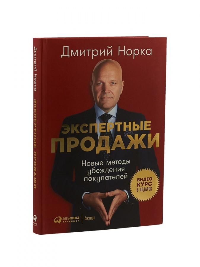 Экспертные продажи: Новые методы убеждения покупателей