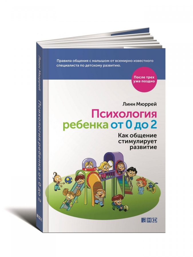 0 dan 2 gacha bo'lgan bolaning psixologiyasi: aloqa qanday rivojlanishni rag'batlantiradi
