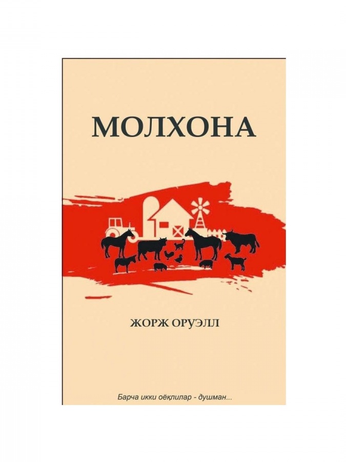 Jorj Oruell: Molxona (Bestseller)