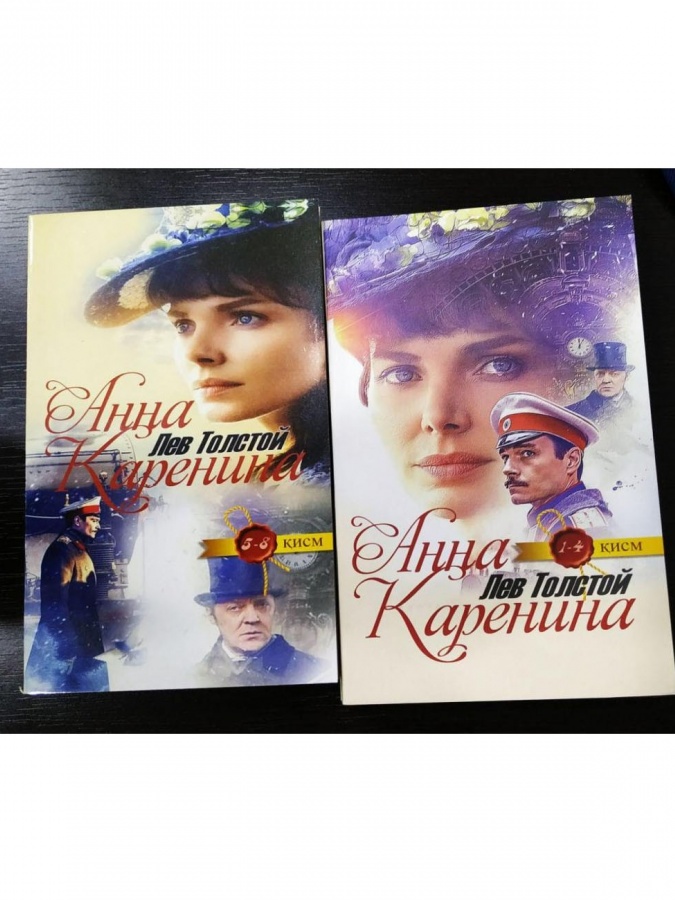 Lev Tolstoy: Anna Karenina (2 ta kitob).