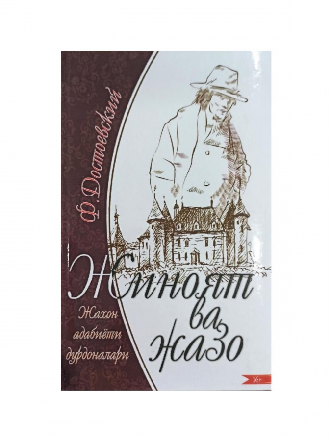 Fyodor Dostoevskiy: Jinoyat va jazo.