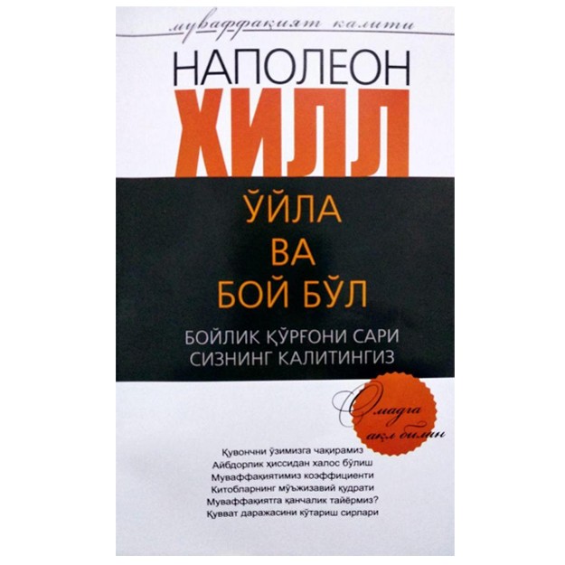 Ўйла ва бой бўл (бойлик қўрғони сари сизнинг калитингиз)