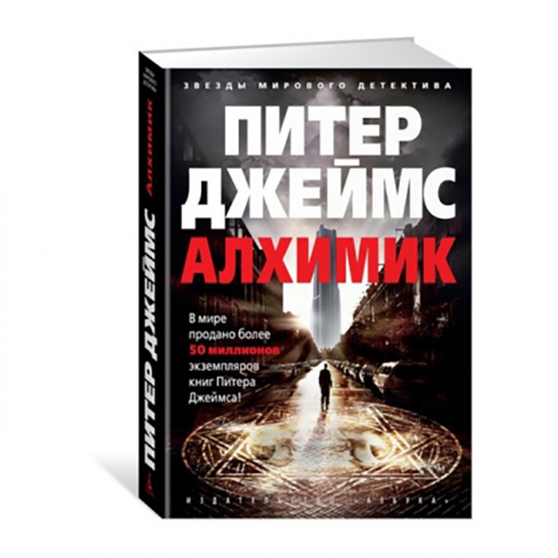 Jaxon  detektiv yulduzlari (tv / obl.). Alkimyogar.
