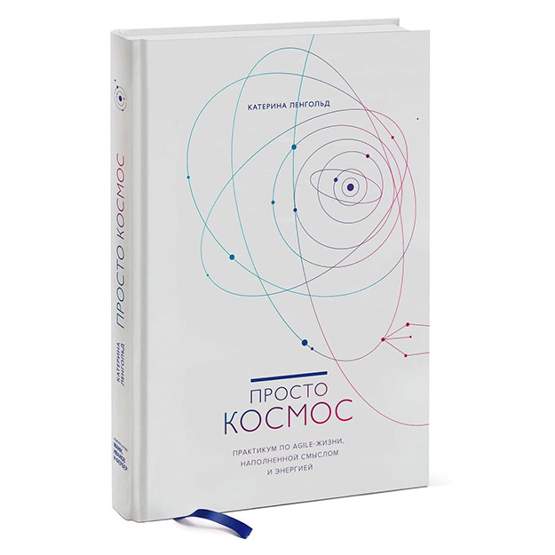 Faqat kosmos. Ma’naviy va energiya bilan tezkor  yashash bo‘yicha seminar