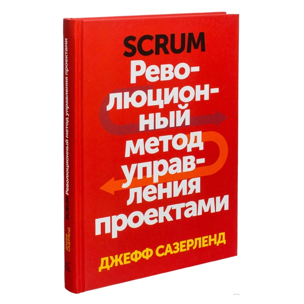 Scrum. Revolyutsionniy metod upravleniya proektami