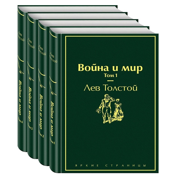 Война и мир (комплект из 4 книг)