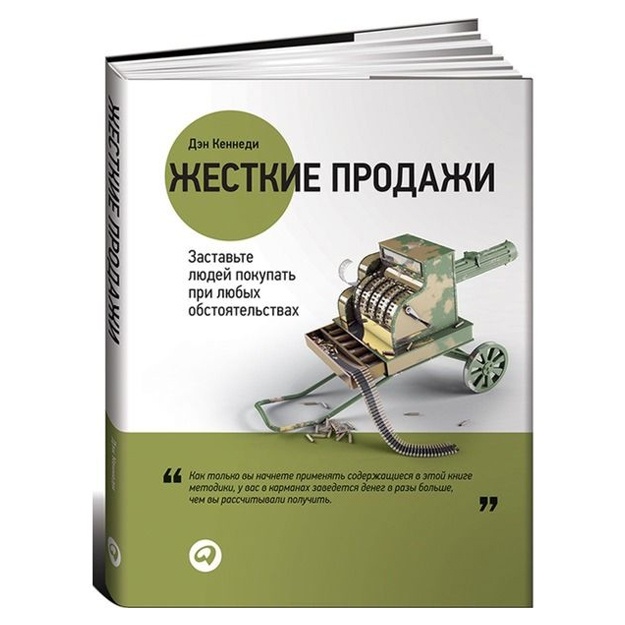 Жесткие продажи: Заставьте людей покупать при любых обстоятельствах