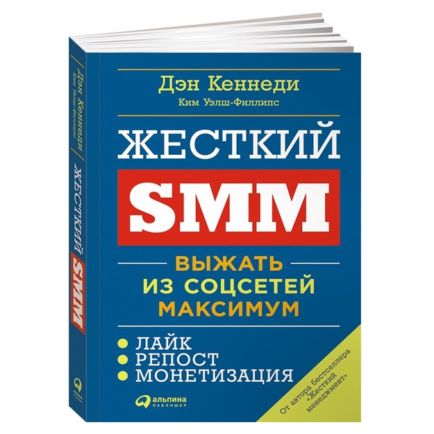 Jestkiy SMM: Vijat iz sotssetey maksimum*