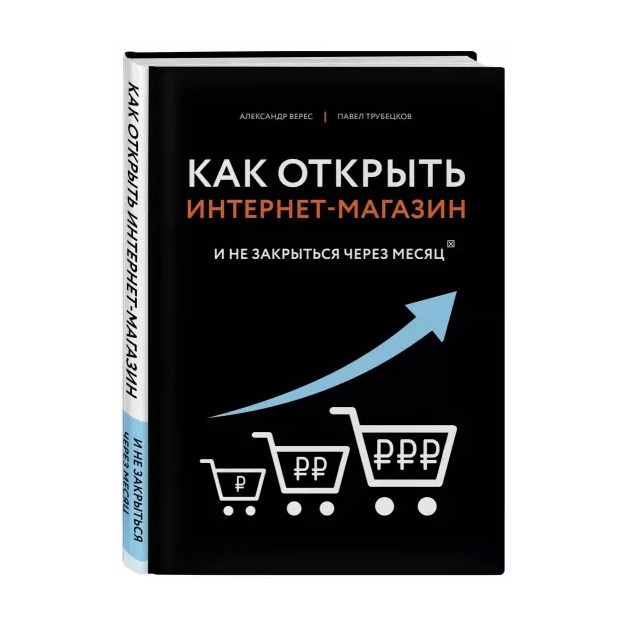 Kak otkrit internet magazin. I ne zakritsya cherez mesyats