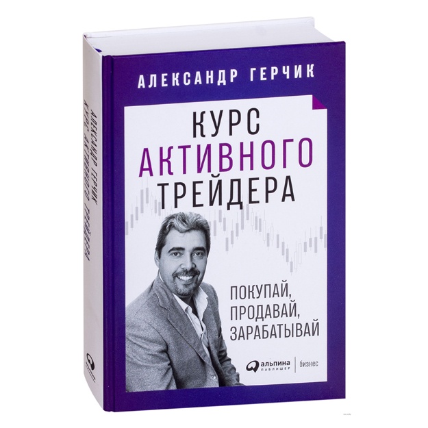 Kurs aktivnogo treydera: Pokupay, prodavay, zarabativay
