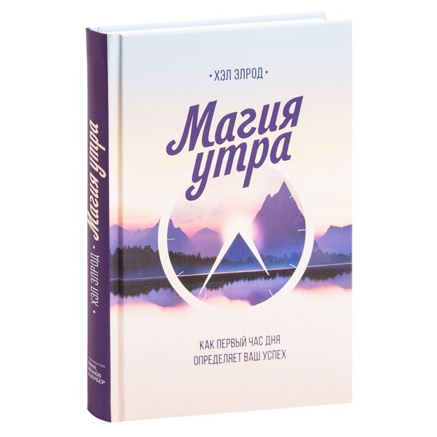 Magiya utra. Kak perviy chas dnya opredelyaet vash uspex