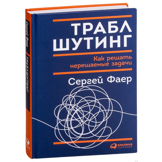 Траблшутинг: Как решать нерешаемые задачи, посмотрев на проблему с другой стороны