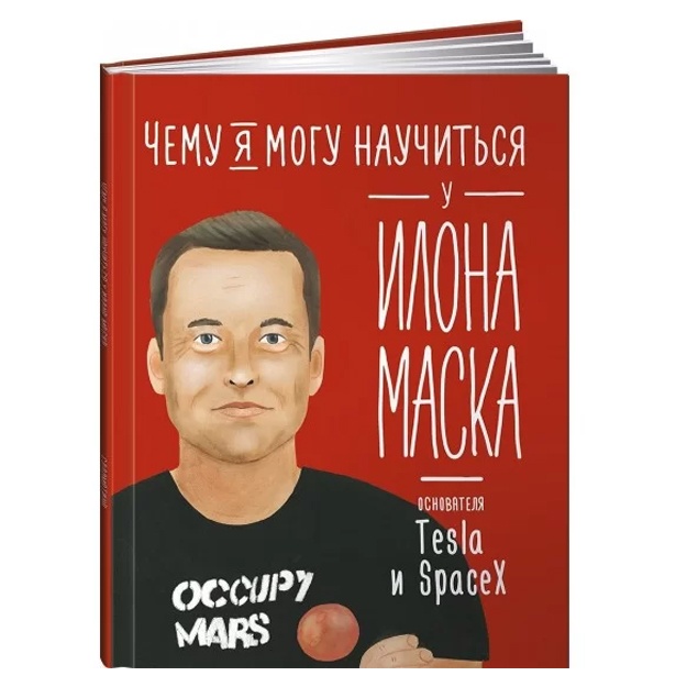 Чему я могу научиться у Илона Маска