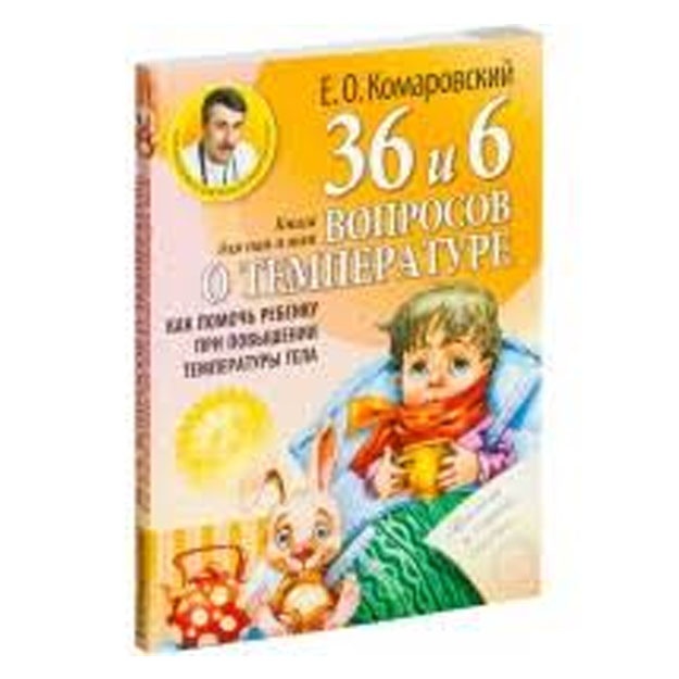 36 i 6 voprosov o temperature. Kak pomoch rebenku pri povishenii temperaturi tela