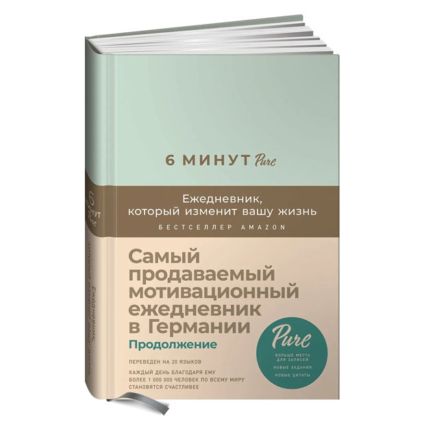 6 минут PURE. Ежедневник, который изменит вашу жизнь бирюзовый