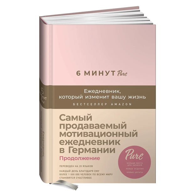 6 минут PURE. Ежедневник, который изменит вашу жизнь пудра
