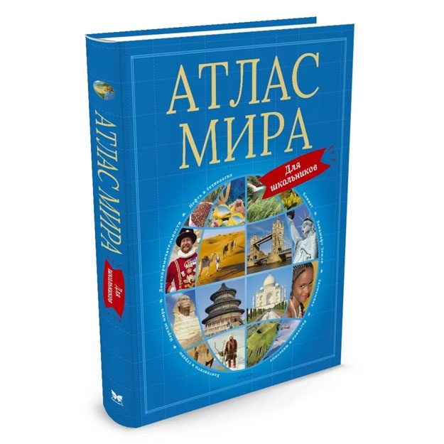 Maktab o'quvchilari uchun dunyo atlasi (yangi.rasmiy.)