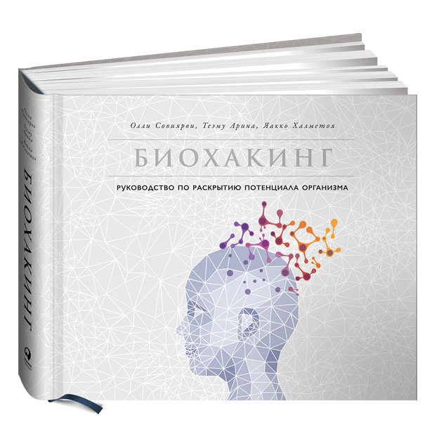 Bioxaking: Rukovodstvo po raskritiyu potentsiala organizma