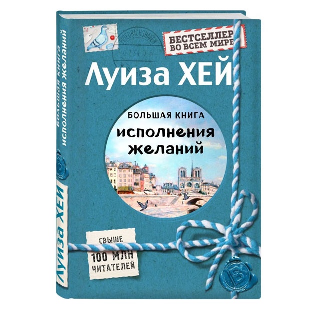 Bolshaya kniga ispolneniya jelaniy (Podarochnoe izdanie)