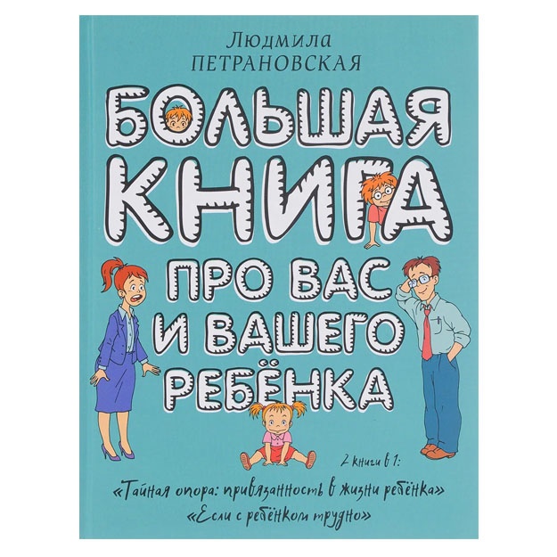 Siz va farzandingiz haqida katta kitob