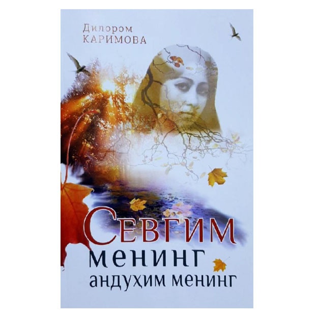 Dilorom Karimova: sevgim mening anduhim mening