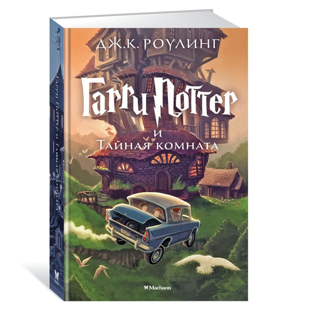 Garri Potter va yashirin xona