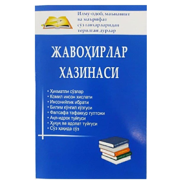 Турсуной Яқубова: Жавоҳирлар хазинаси