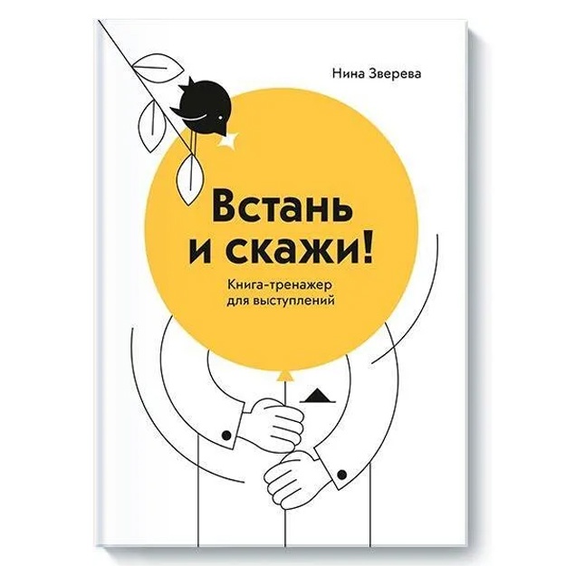 O'rningdan tur va ayt! Nutq uchun kitob-simulyator
