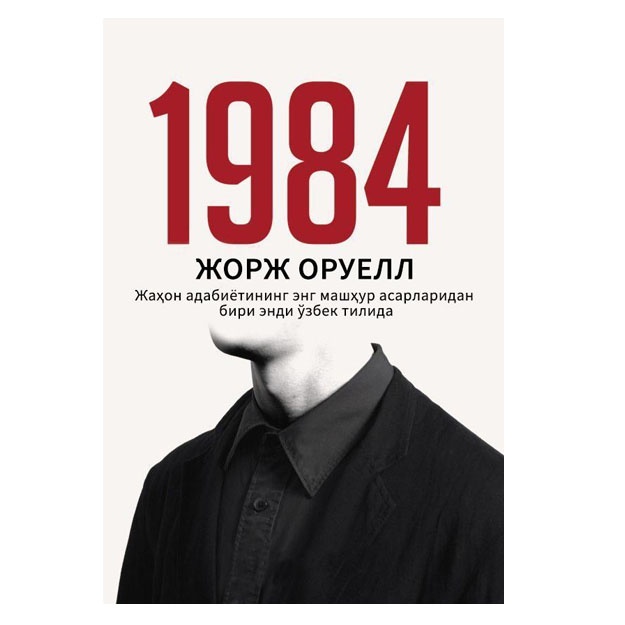 Jorj Oruell: 1984 (Qattiq muqova)
