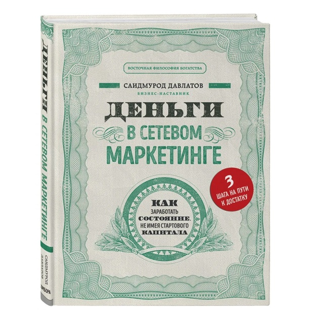 Tarmoq marketingidagi pul. Qanday boshlang'ich kapital holda bir boylik qilish