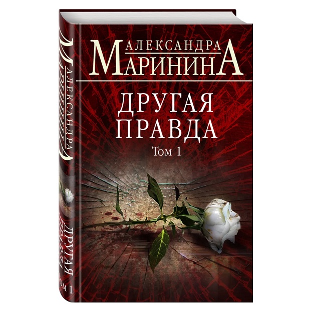 Yana bir haqiqat. 1-jild