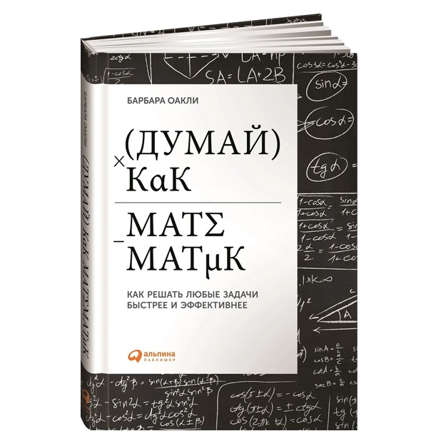 Matematik deb o'ylang: har qanday muammolarni tezroq va samaraliroq qanday hal qilish kerak*