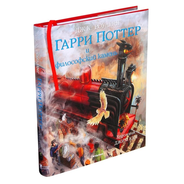Гарри Поттер и философский камень (с цветными иллюстрациями). Кн.1