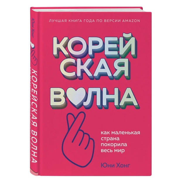Koreya to'lqini. Kichik mamlakat butun dunyoni qanday zabt etdi