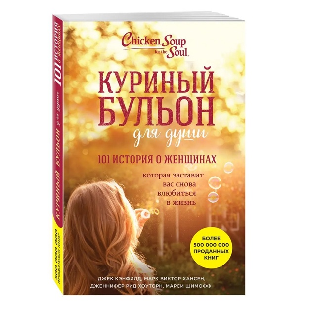 Jon uchun tovuq suvi: 101 ayollar haqida hikoya