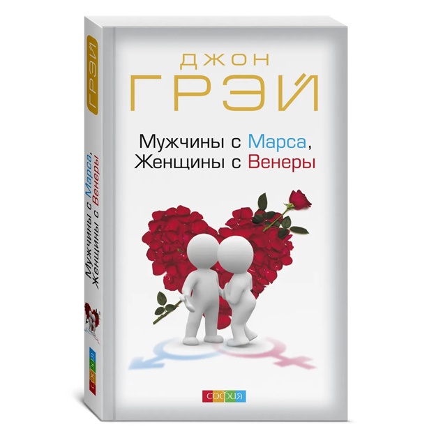 Мужчины с Марса, женщины с Венеры тв. нов.