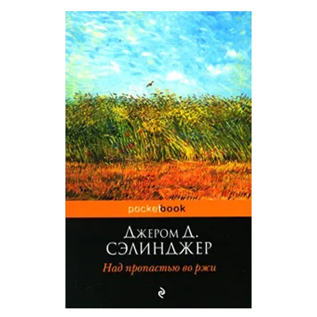 Javdardagi tubsizlik ustida (isyonkor to'q sariq)