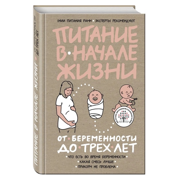 Hayotning boshida ovqatlanish. Homiladorlikdan 3 yilgacha