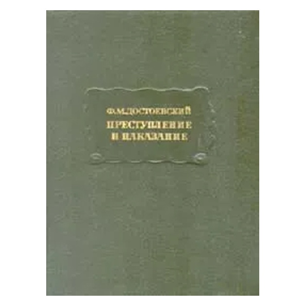 Jinoyat va jazo (chuqur ko'k)