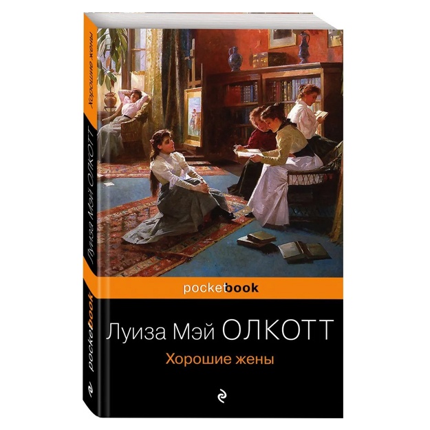 Yaxshi xotinlar. "Kichik ayollar"ning davomi