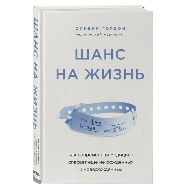 Hayot uchun imkoniyat. Zamonaviy tibbiyot hali tug'ilmagan va yangi tug'ilgan chaqaloqlarni qanday qutqaradi