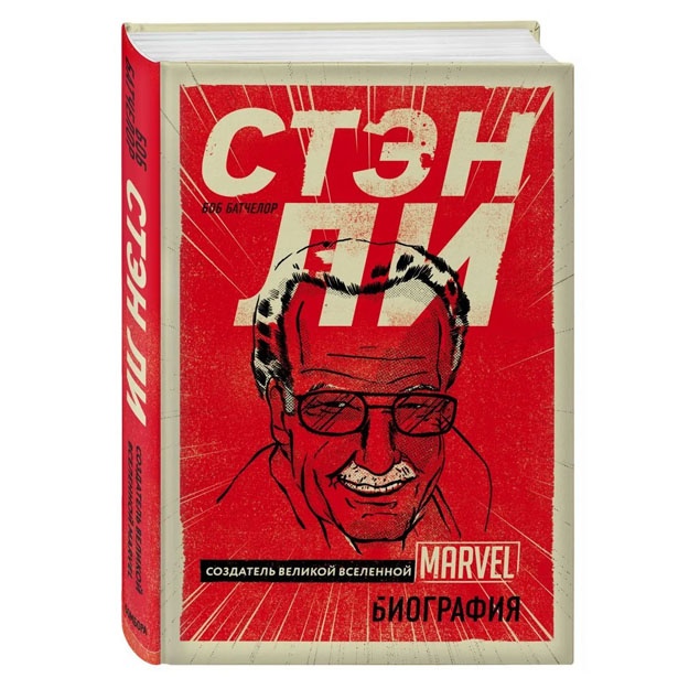Stan Li. Buyuk marvel olamini yaratuvchisi. Biografiya