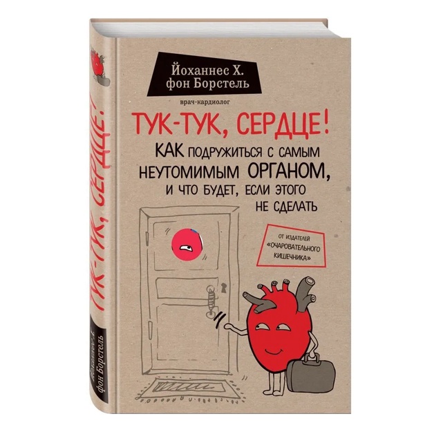 Tuk-tuk, yurak! Qanday qilib eng charchamaydigan organ bilan do'stlashish kerak va agar bunday bo'lmasa nima bo'ladi