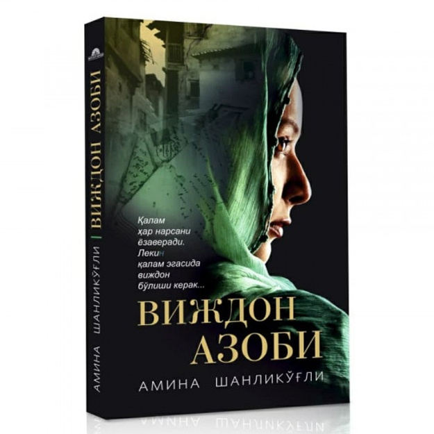 Amina Shanliko‘g‘li: Vijdon azobi