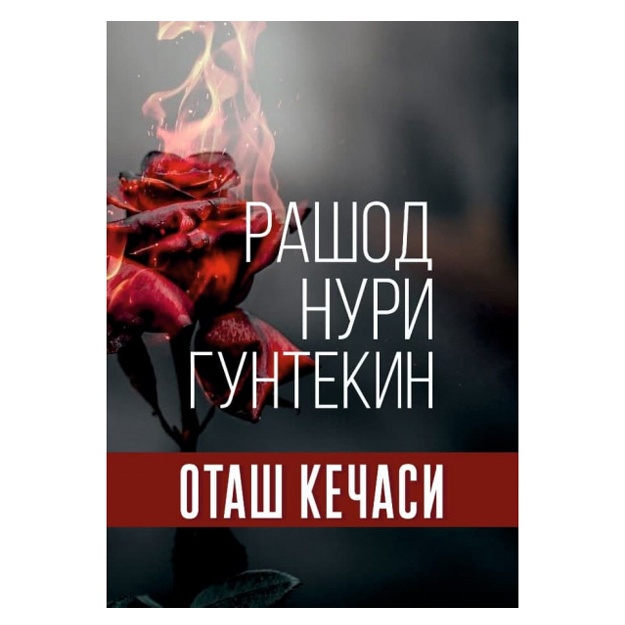 Rashod Nuri Guntekin: Otash kechasi Qattiq muqova