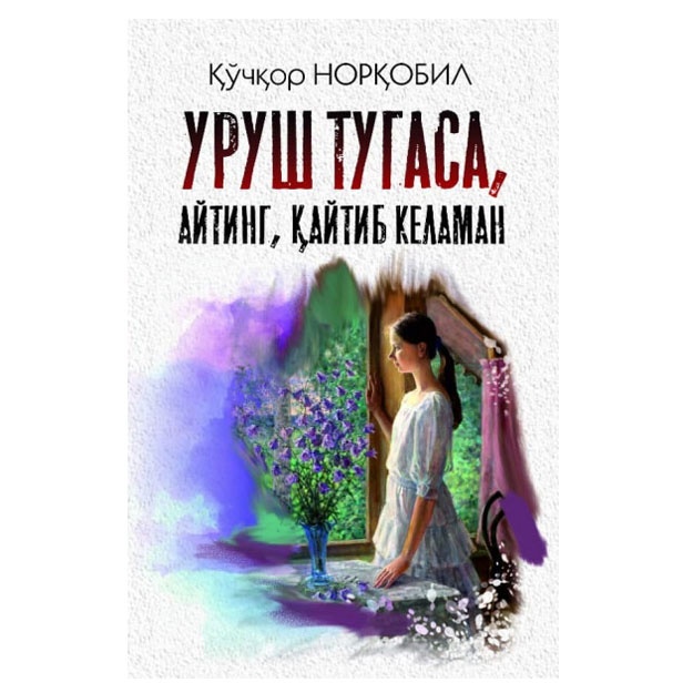 Қўчқор Норқобил: Уруш тугаса, айтинг, қайтиб келаман