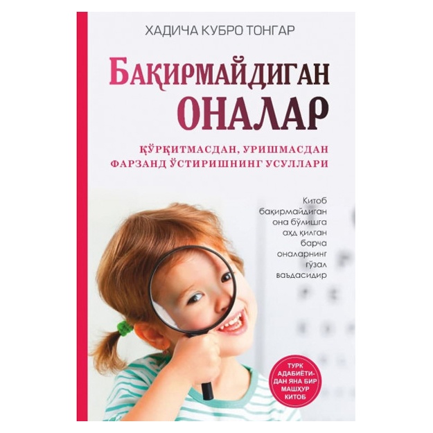 Xadicha Kubro Tongar: Baqirmaydigan onalar Qattiq muqova