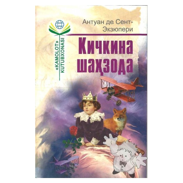 Antoine De Saint-Exupery: kichkina shahri